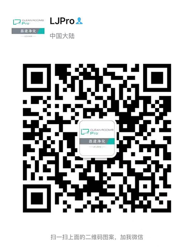 百級潔凈室裝修造價多少錢及達到百級潔凈度要求詳解_磊建凈化